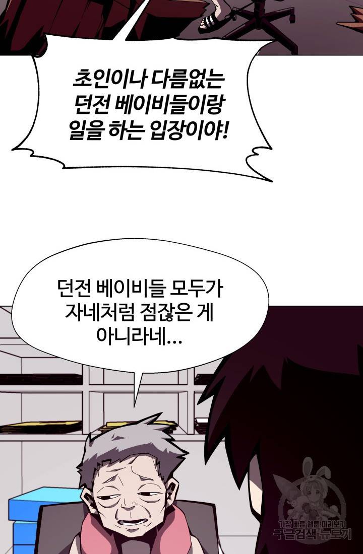 던전 견문록 6화 2