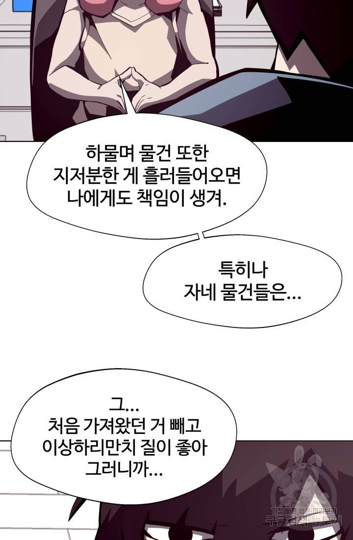 던전 견문록 6화 3