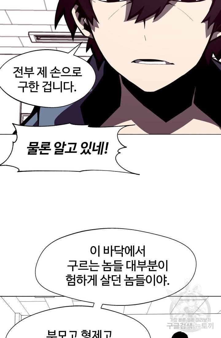 던전 견문록 6화 4