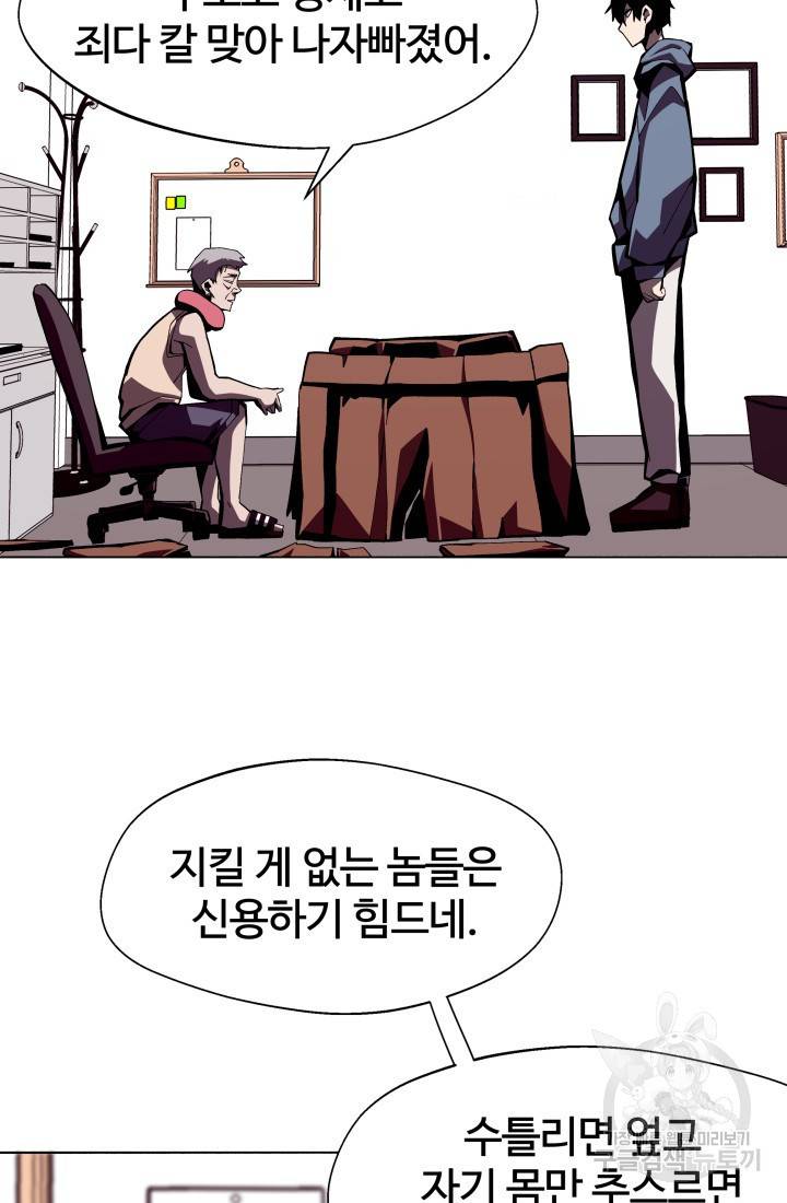던전 견문록 6화 5