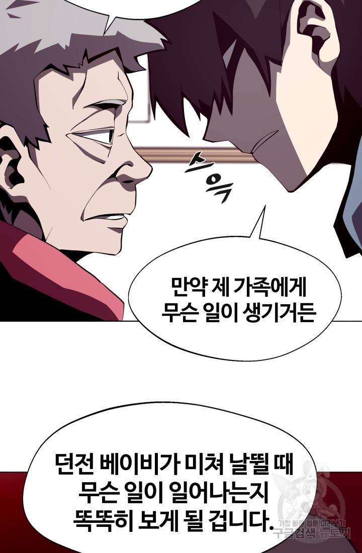 던전 견문록 6화 7