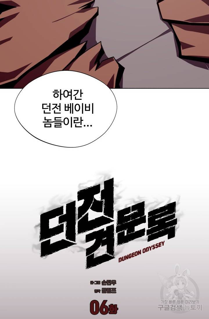 던전 견문록 6화 13