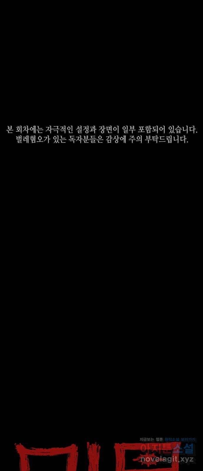 미물 34화 변종 (5) 1