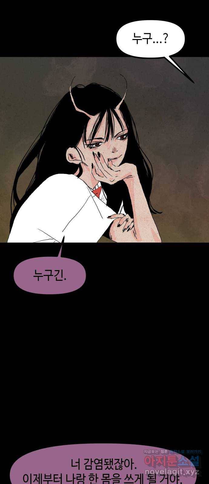미물 34화 변종 (5) 8