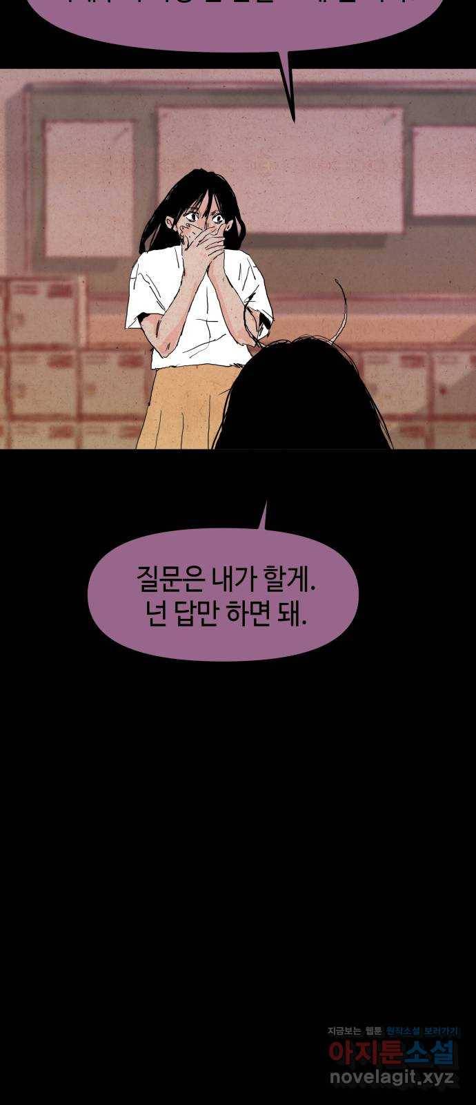미물 34화 변종 (5) 9