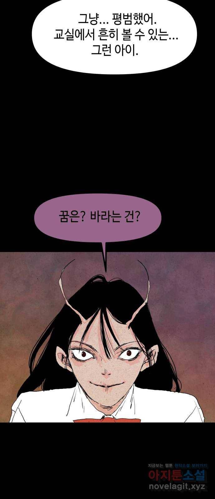 미물 34화 변종 (5) 11