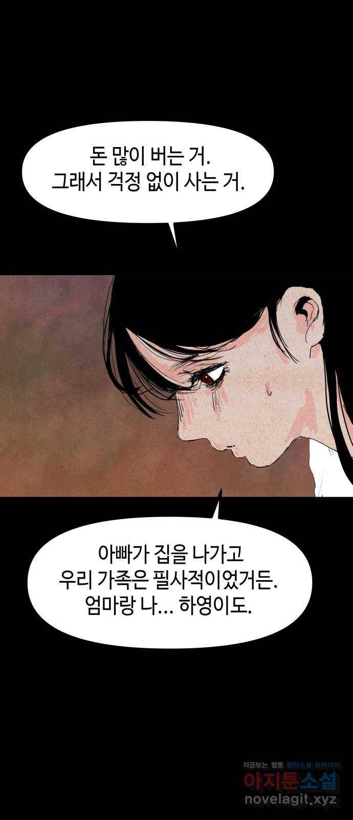 미물 34화 변종 (5) 12