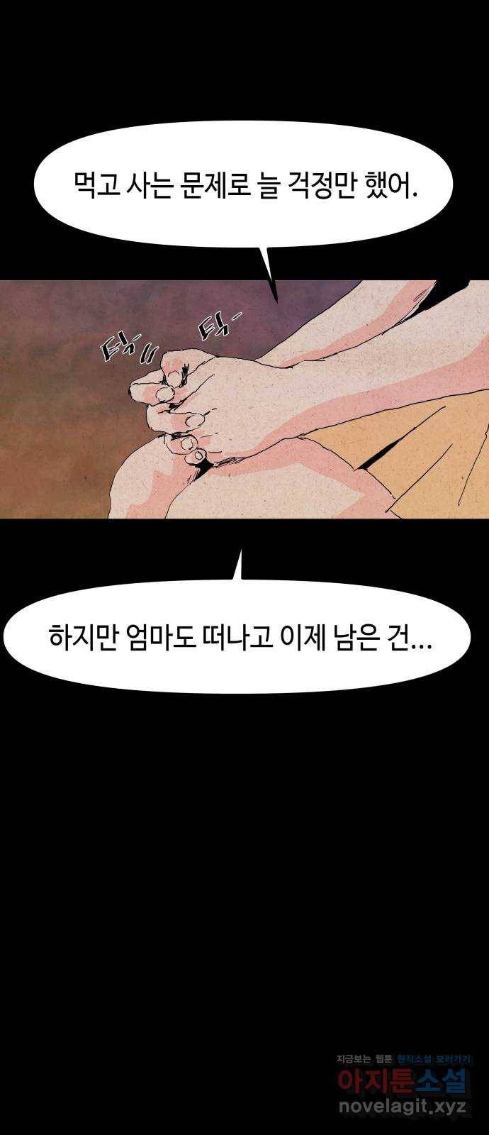 미물 34화 변종 (5) 13