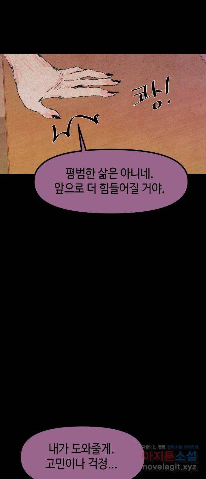 미물 34화 변종 (5) 14