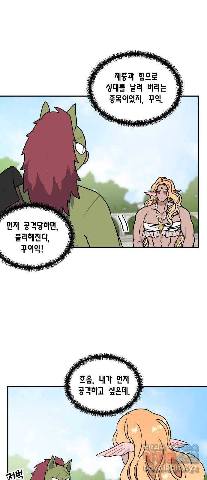용왕님의 셰프가 되었습니다 129화 2