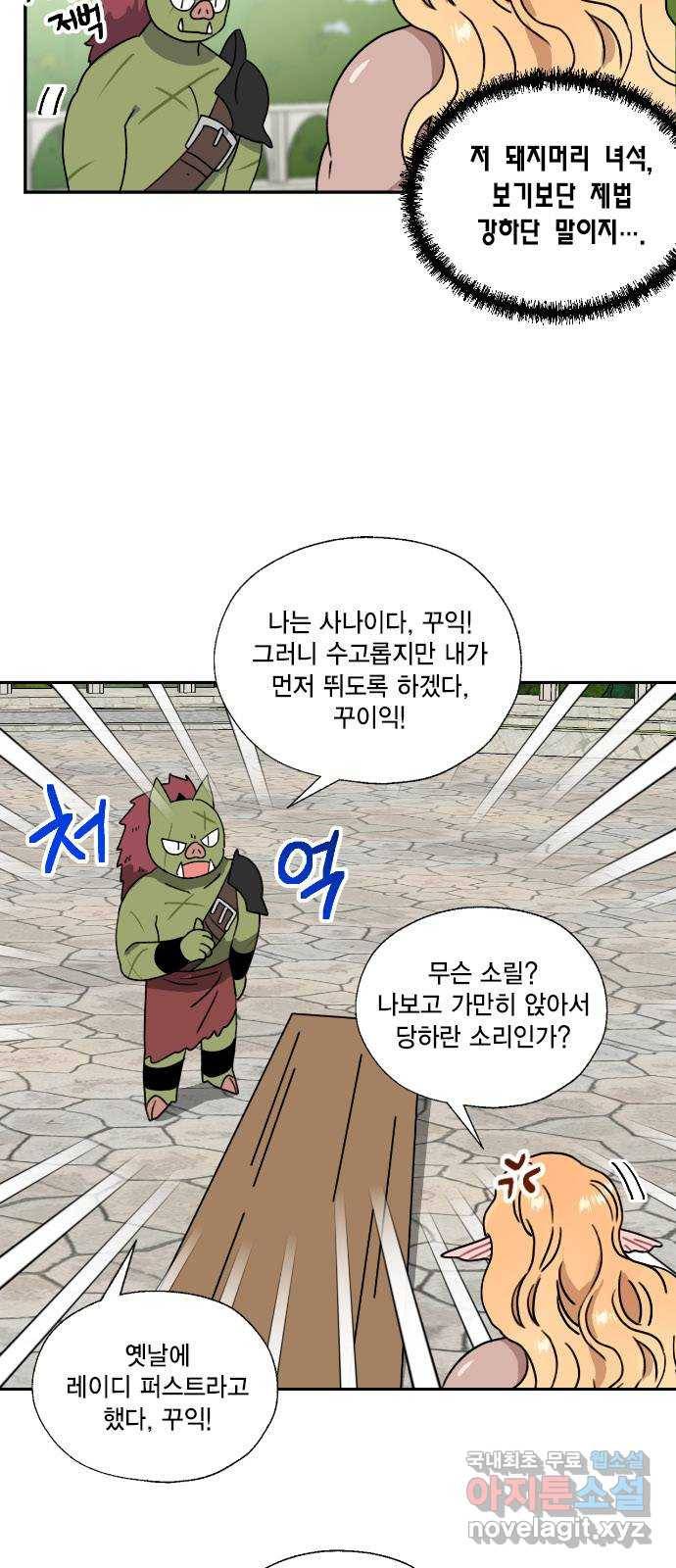 용왕님의 셰프가 되었습니다 129화 3