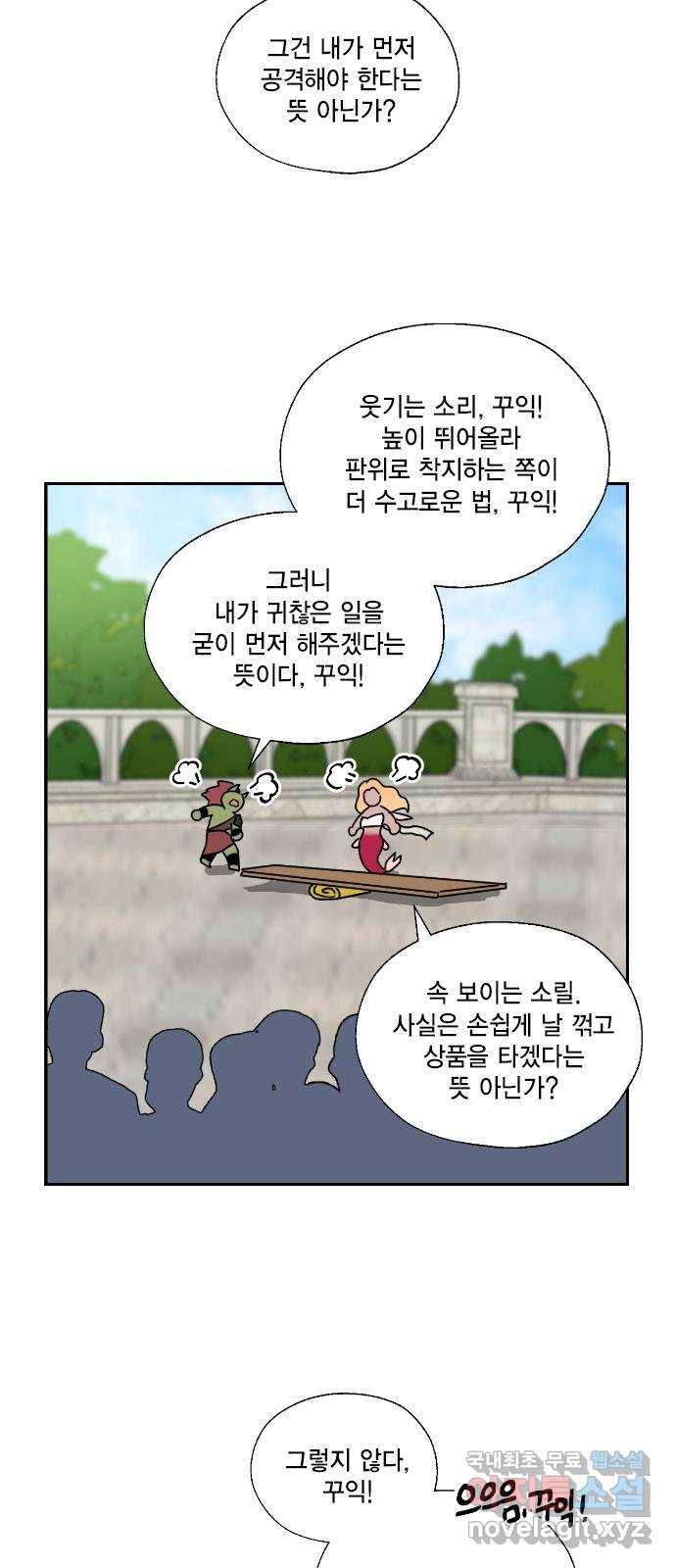 용왕님의 셰프가 되었습니다 129화 4