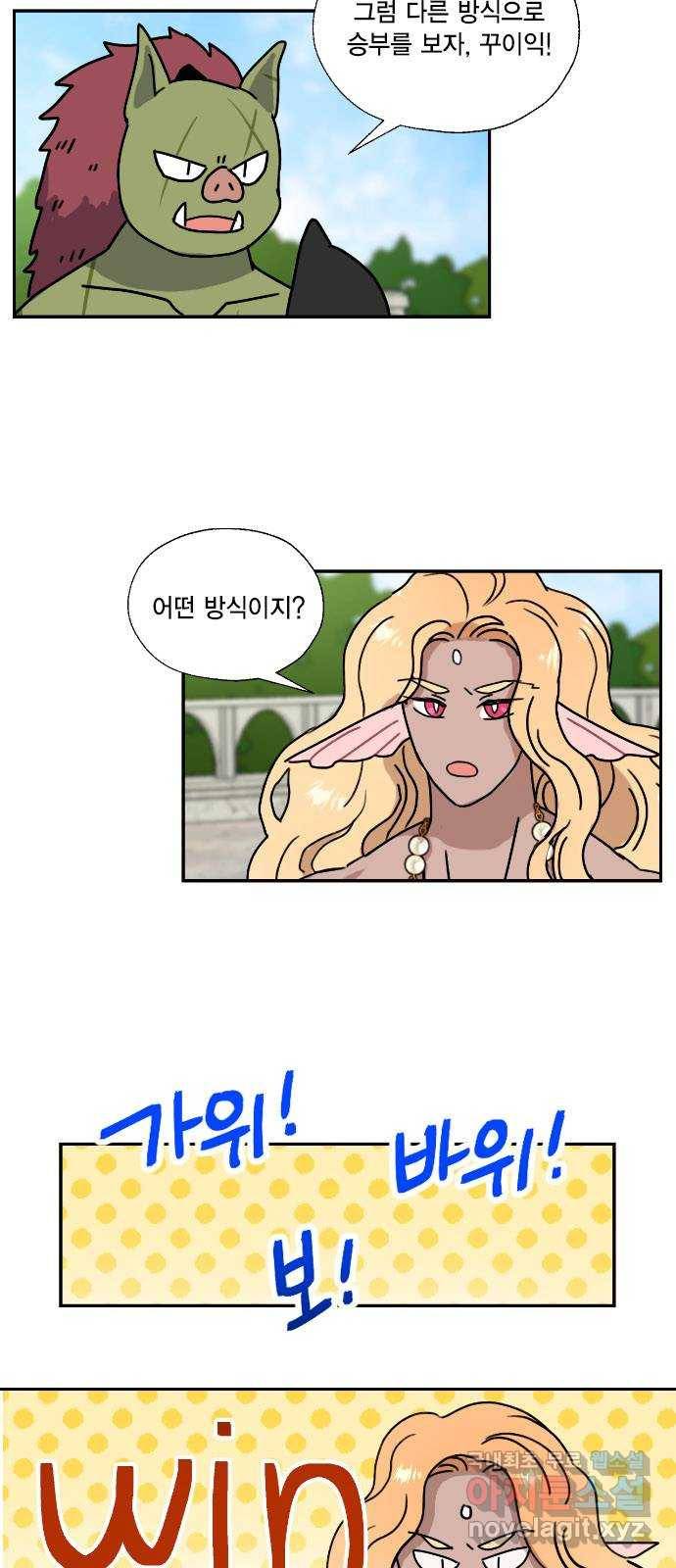 용왕님의 셰프가 되었습니다 129화 5