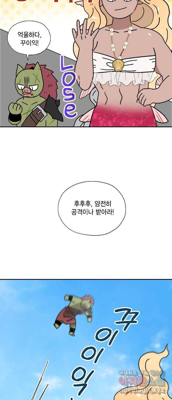 용왕님의 셰프가 되었습니다 129화 6