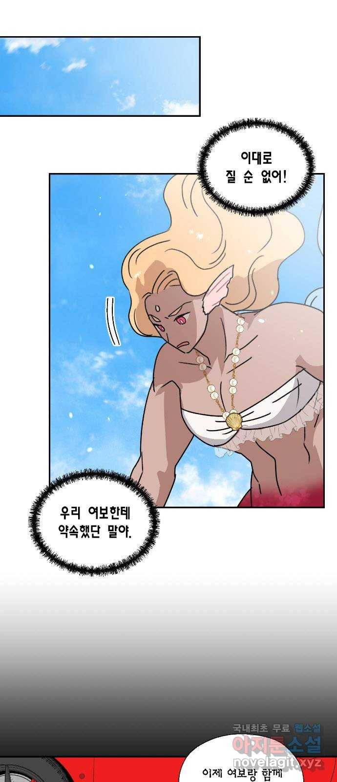 용왕님의 셰프가 되었습니다 129화 9