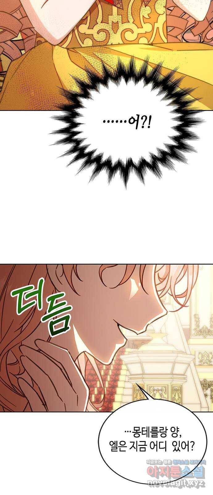 주인님을 잡아먹는 방법 22화 생명을 소중히 2