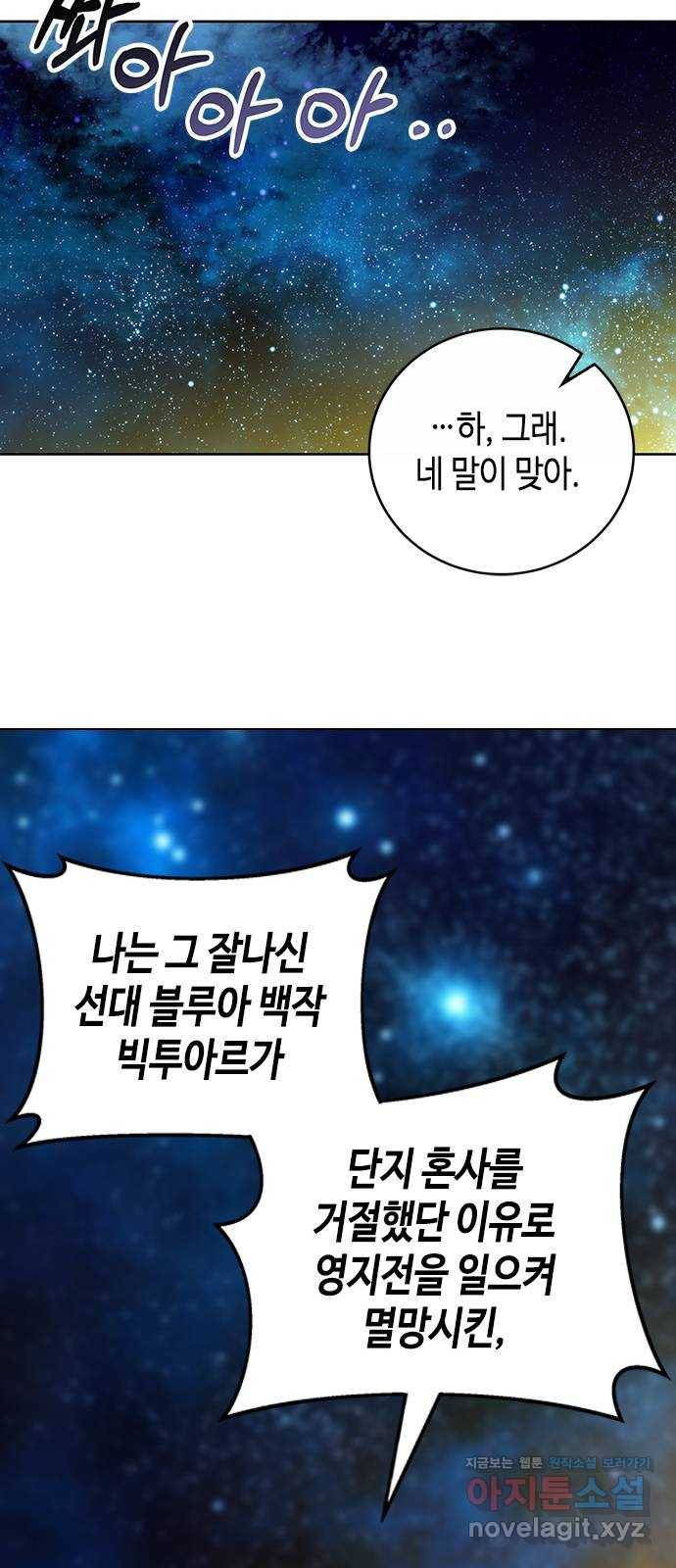 주인님을 잡아먹는 방법 22화 생명을 소중히 8