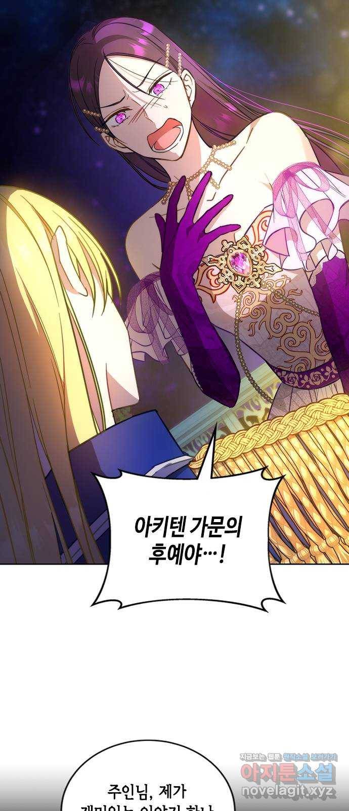 주인님을 잡아먹는 방법 22화 생명을 소중히 9