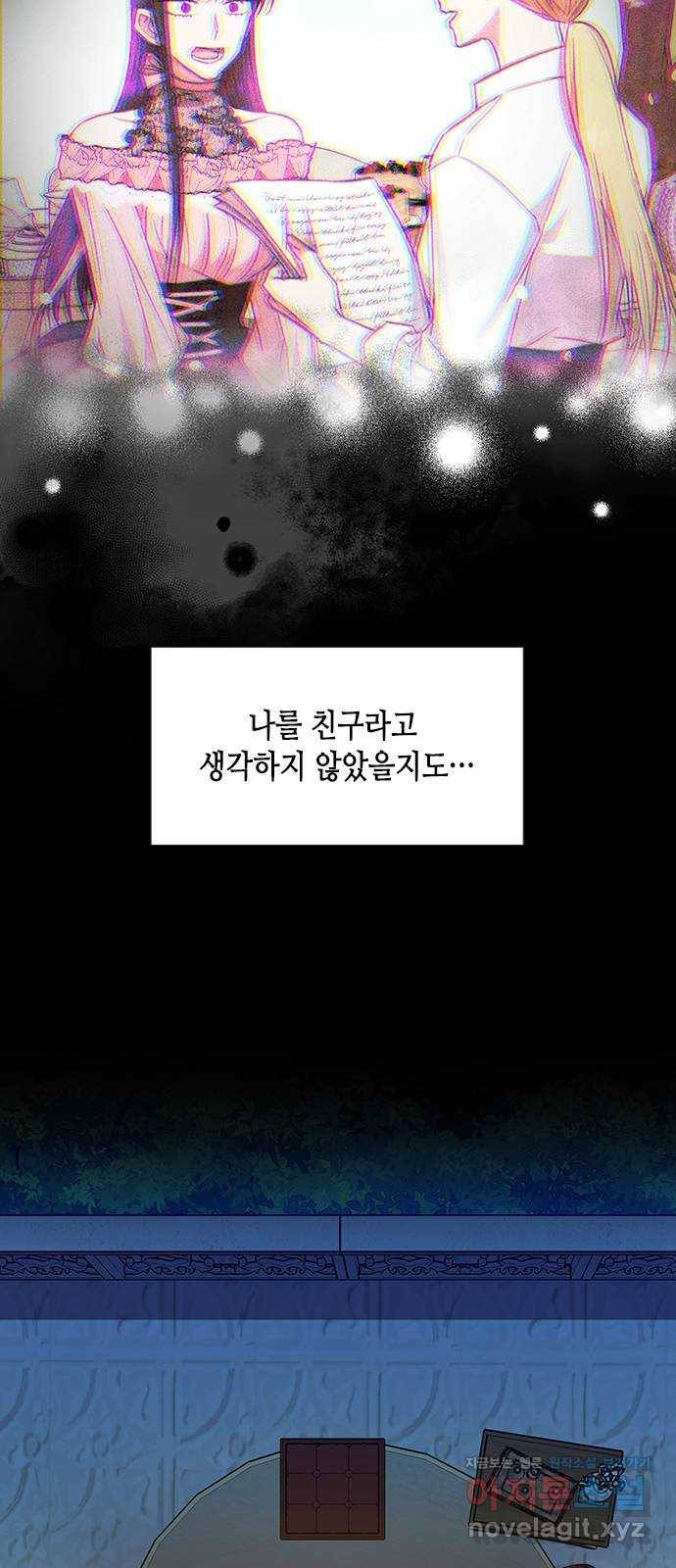 주인님을 잡아먹는 방법 22화 생명을 소중히 12