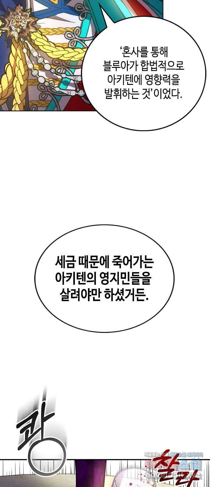 주인님을 잡아먹는 방법 22화 생명을 소중히 14