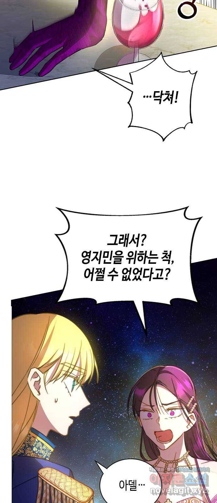 주인님을 잡아먹는 방법 22화 생명을 소중히 15