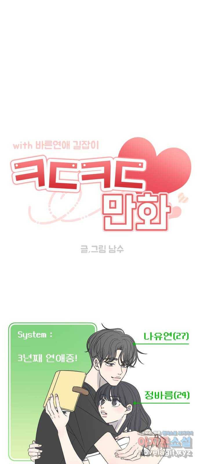 ㅋㄷㅋㄷ만화 7화 꾸준한 관리가 핵심 8
