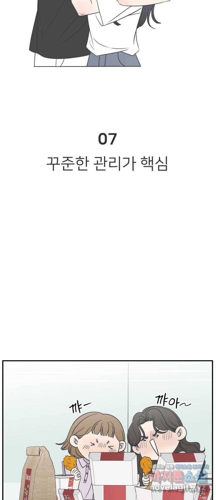 ㅋㄷㅋㄷ만화 7화 꾸준한 관리가 핵심 9