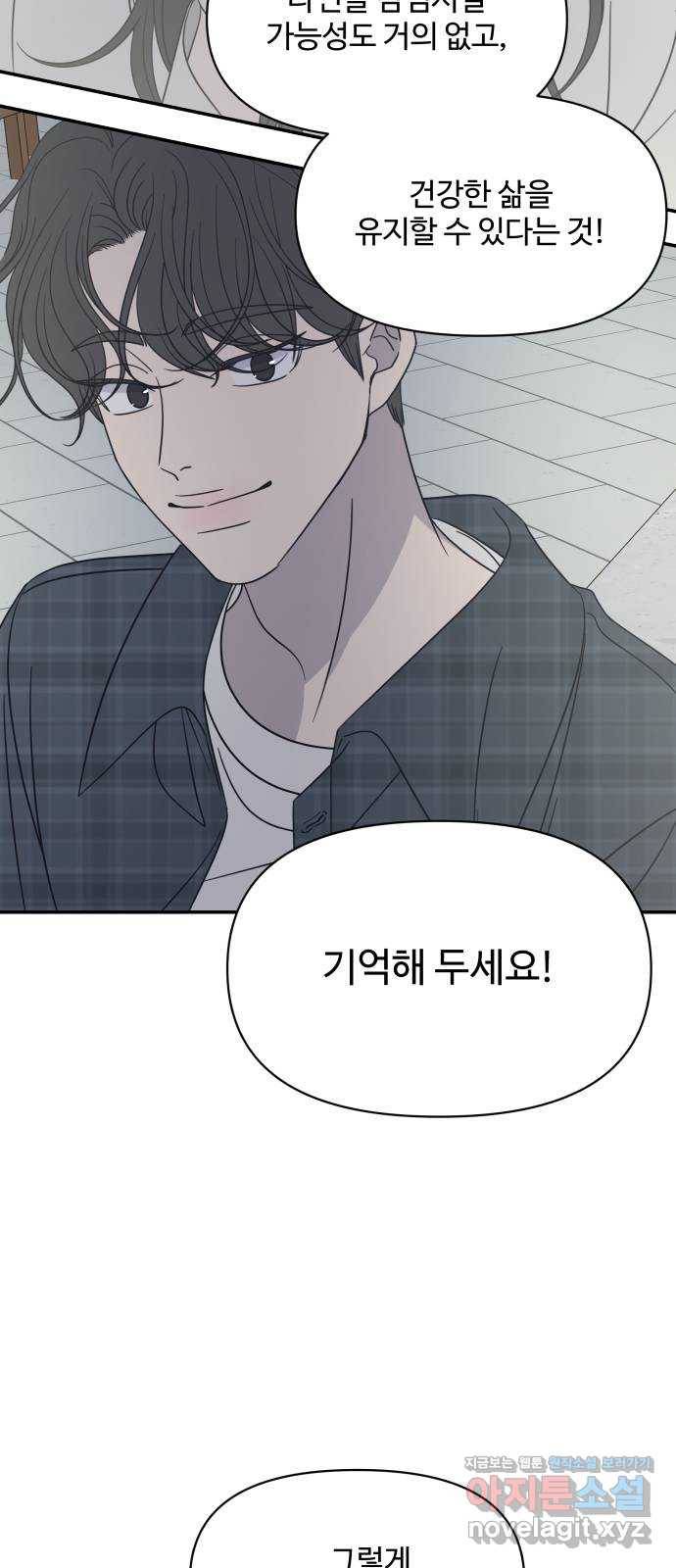 ㅋㄷㅋㄷ만화 7화 꾸준한 관리가 핵심 22