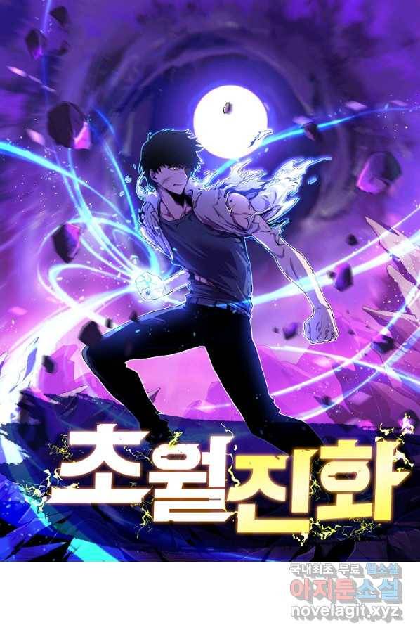 초월진화 40화 1