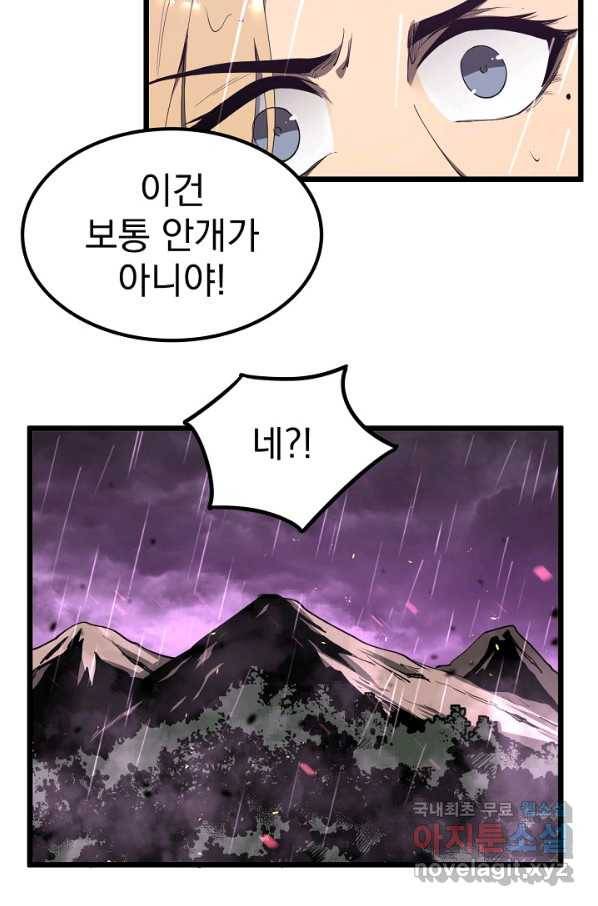 초월진화 40화 8