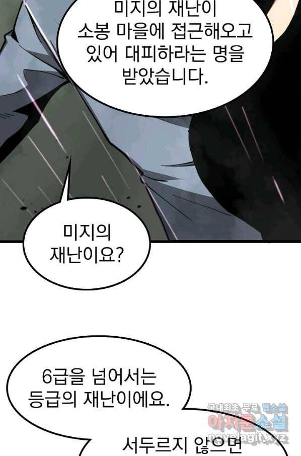 초월진화 40화 17