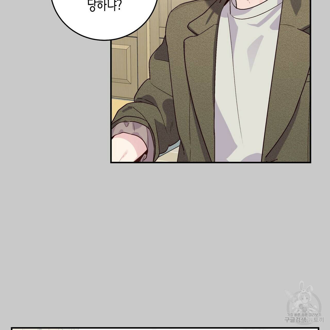 메리 마블링 11화 3