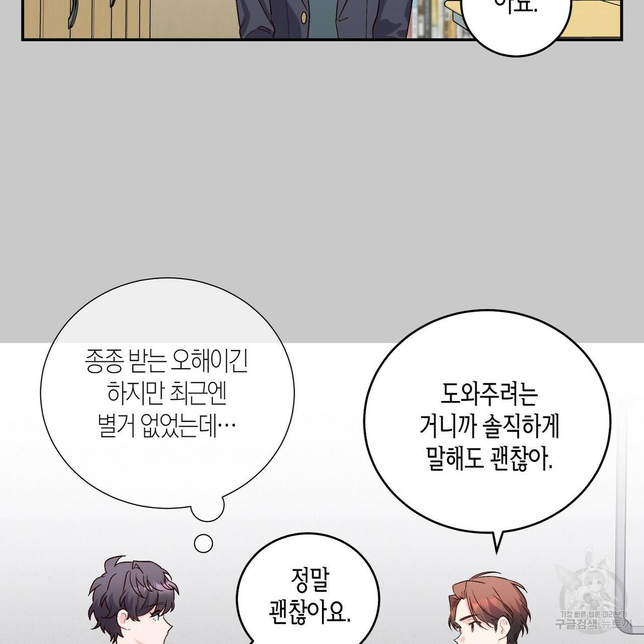 메리 마블링 11화 5