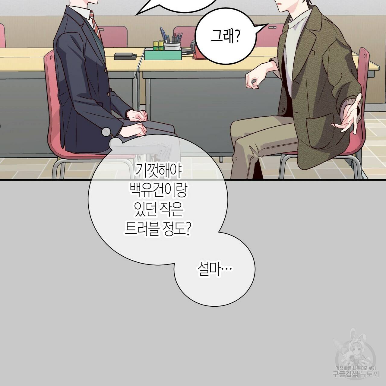 메리 마블링 11화 6