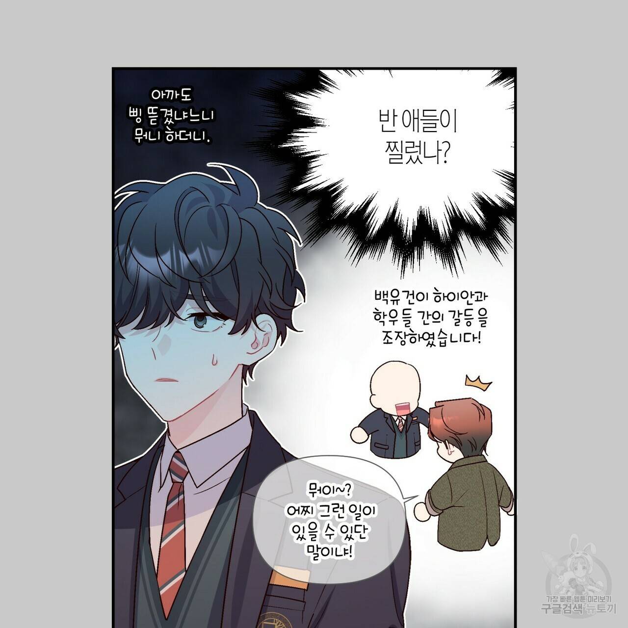메리 마블링 11화 7