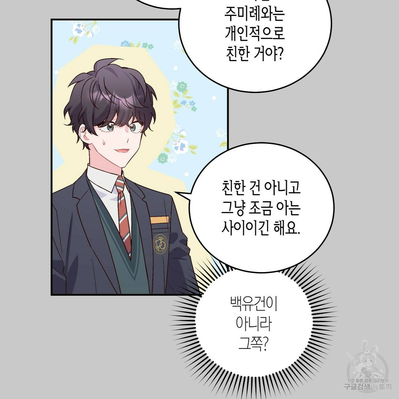 메리 마블링 11화 11