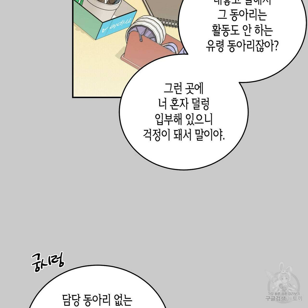 메리 마블링 11화 17