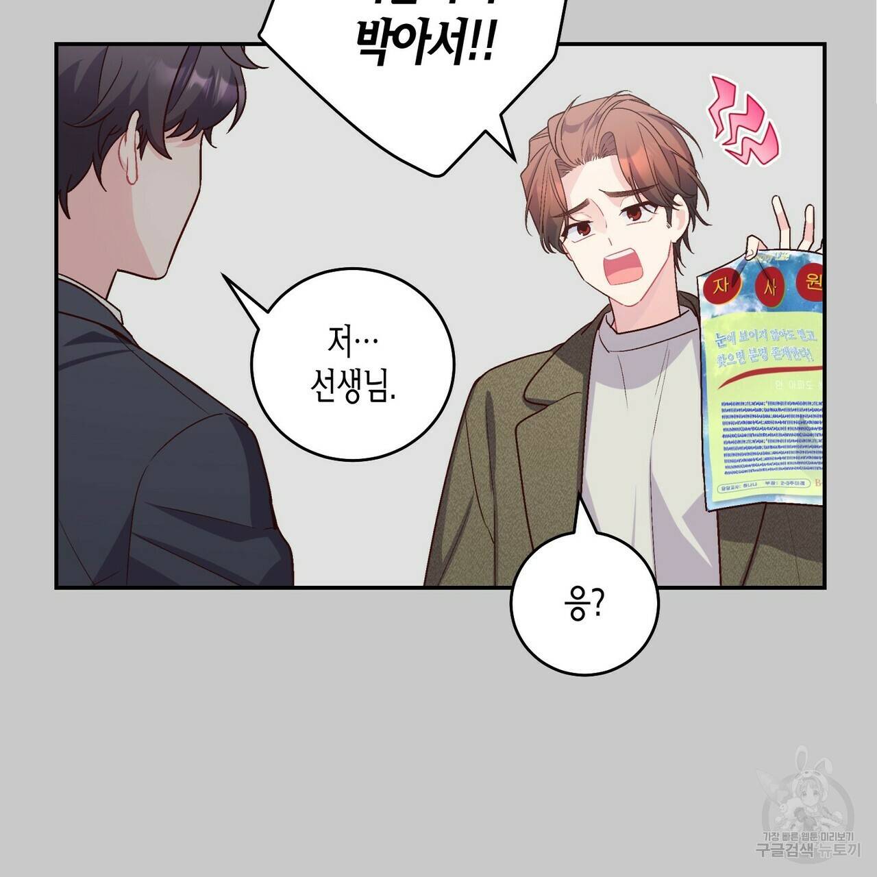 메리 마블링 11화 19