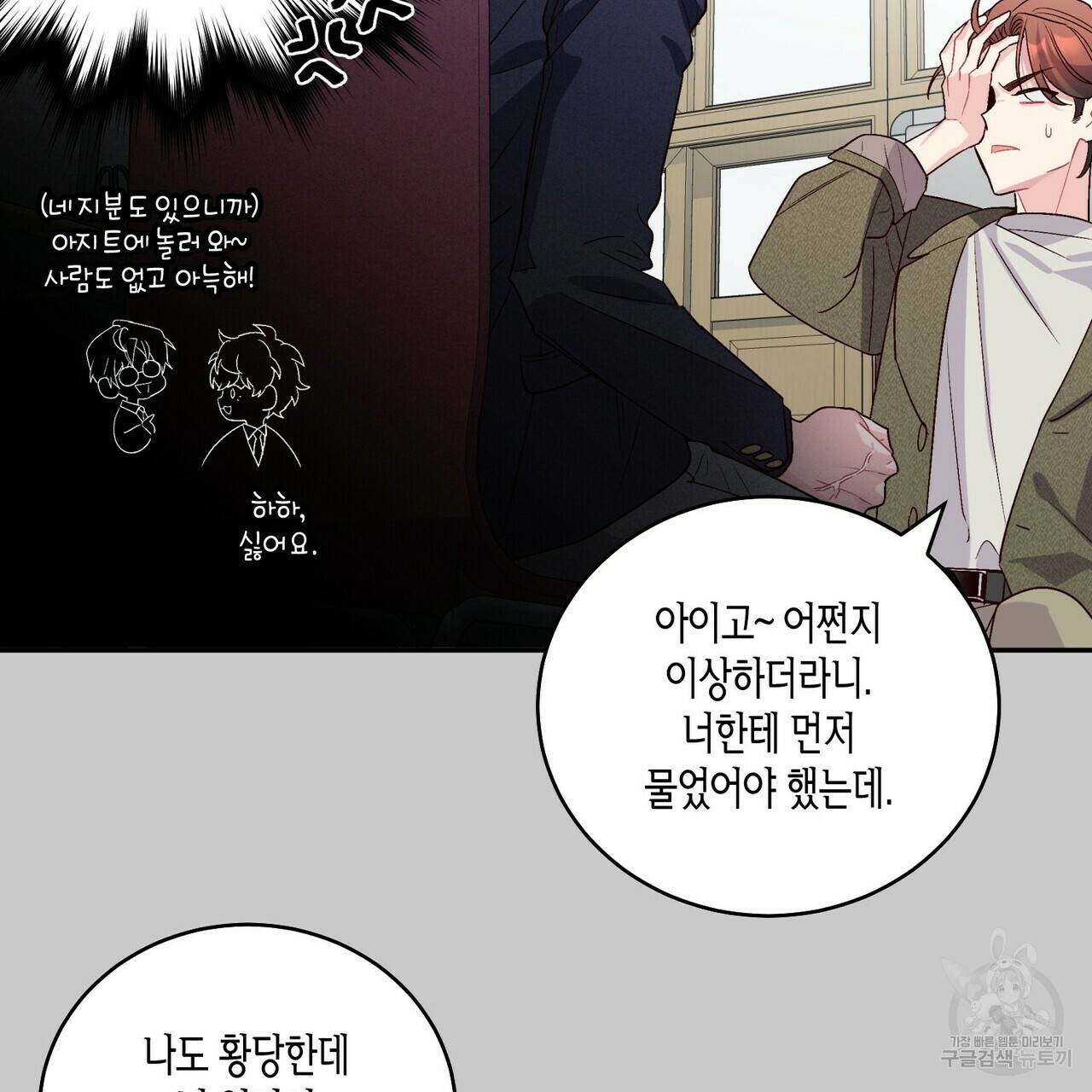 메리 마블링 11화 25