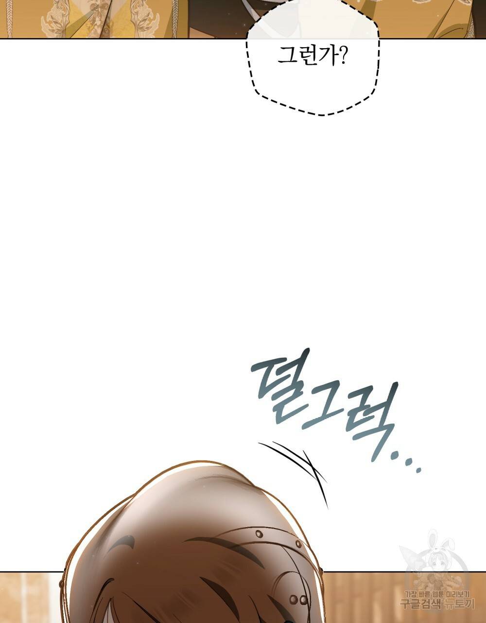에반젤린의 검 33화 8