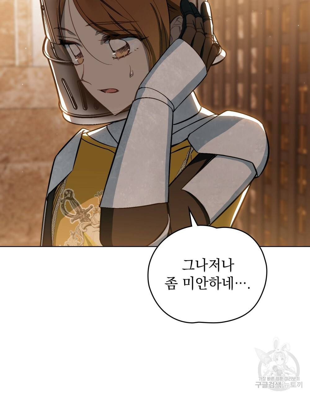 에반젤린의 검 33화 9