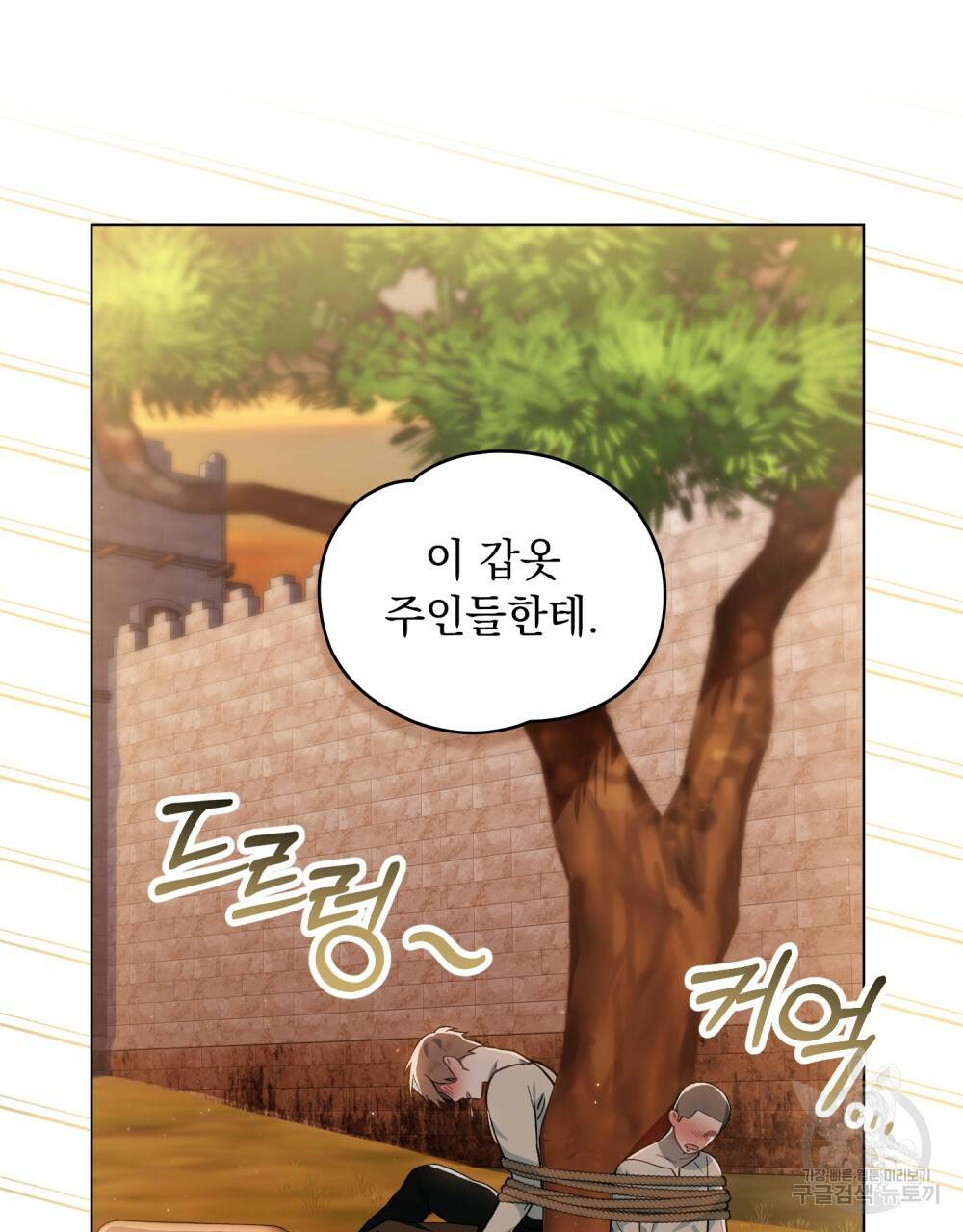 에반젤린의 검 33화 10