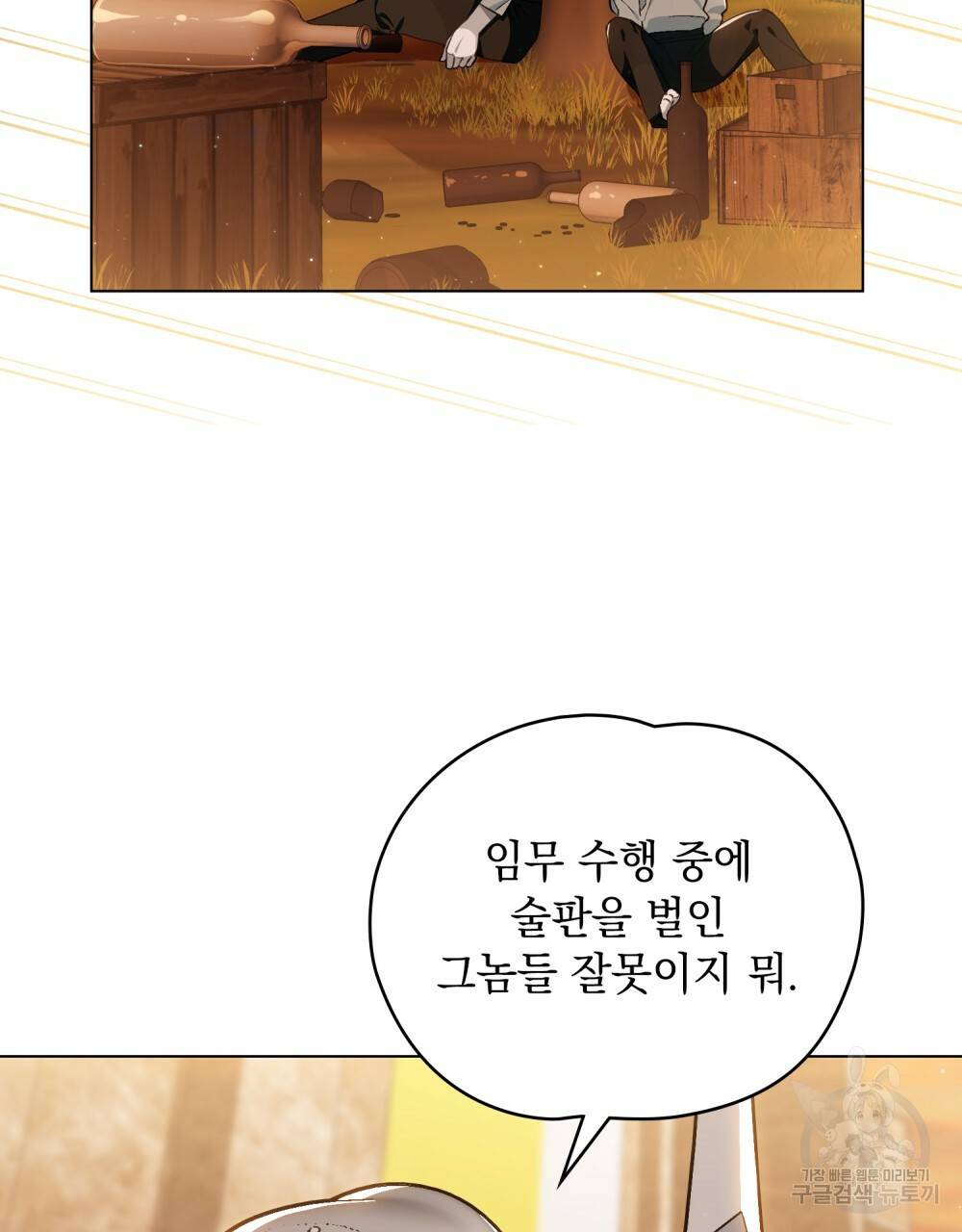 에반젤린의 검 33화 11