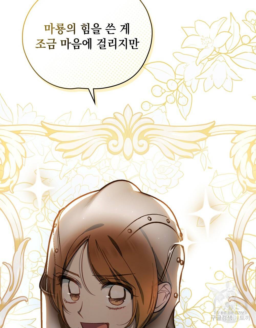 에반젤린의 검 33화 13