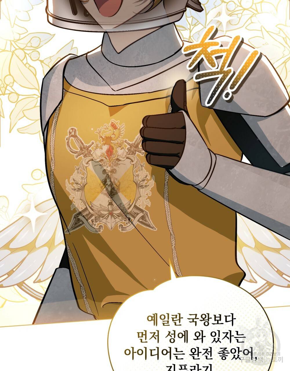 에반젤린의 검 33화 14