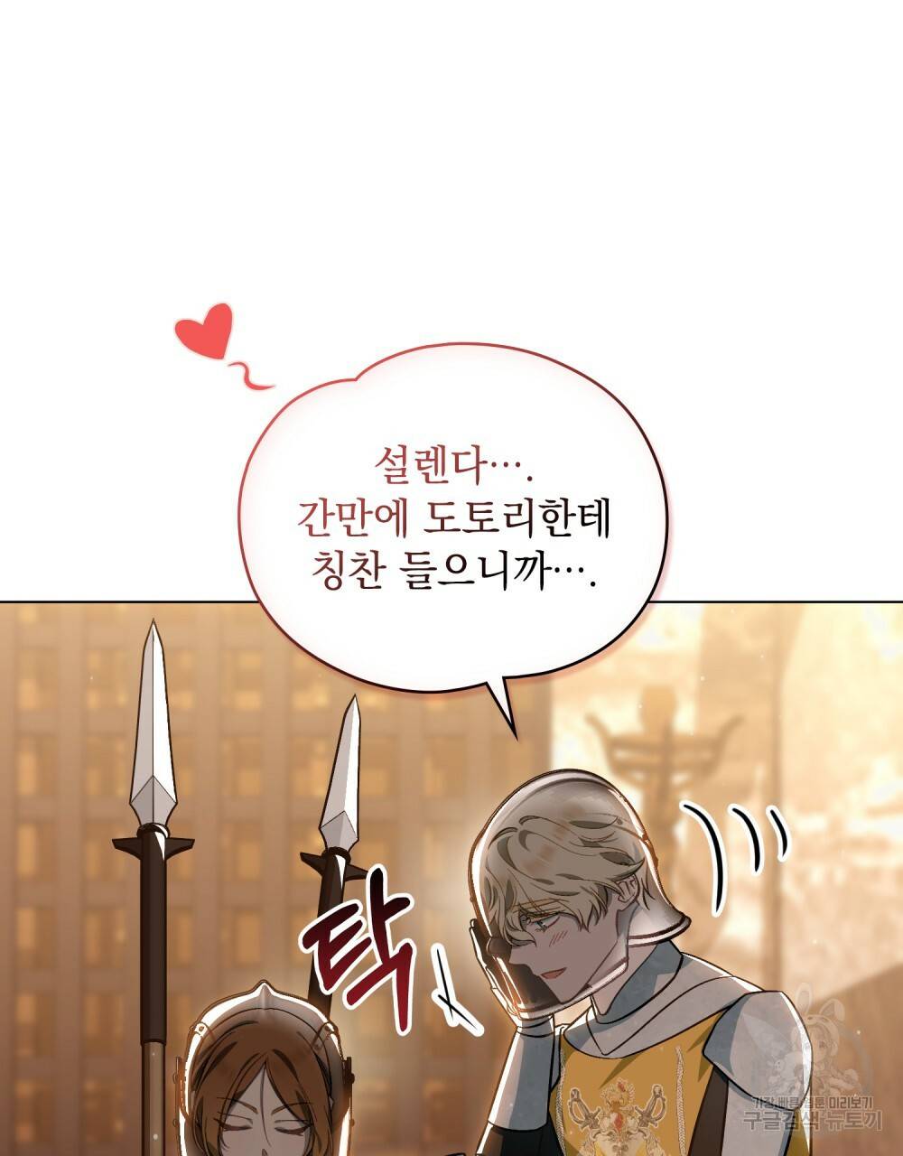 에반젤린의 검 33화 17