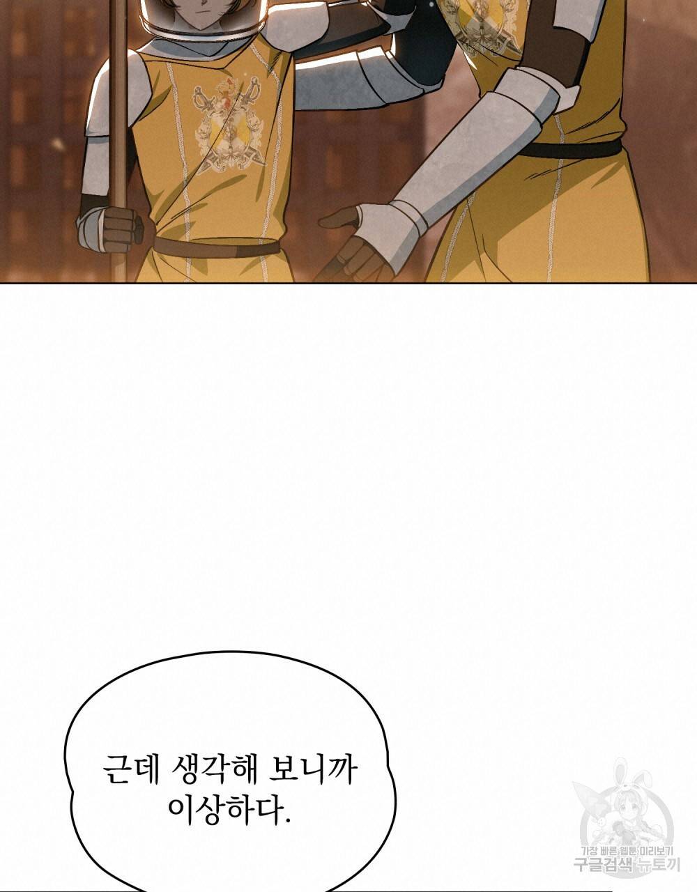 에반젤린의 검 33화 18