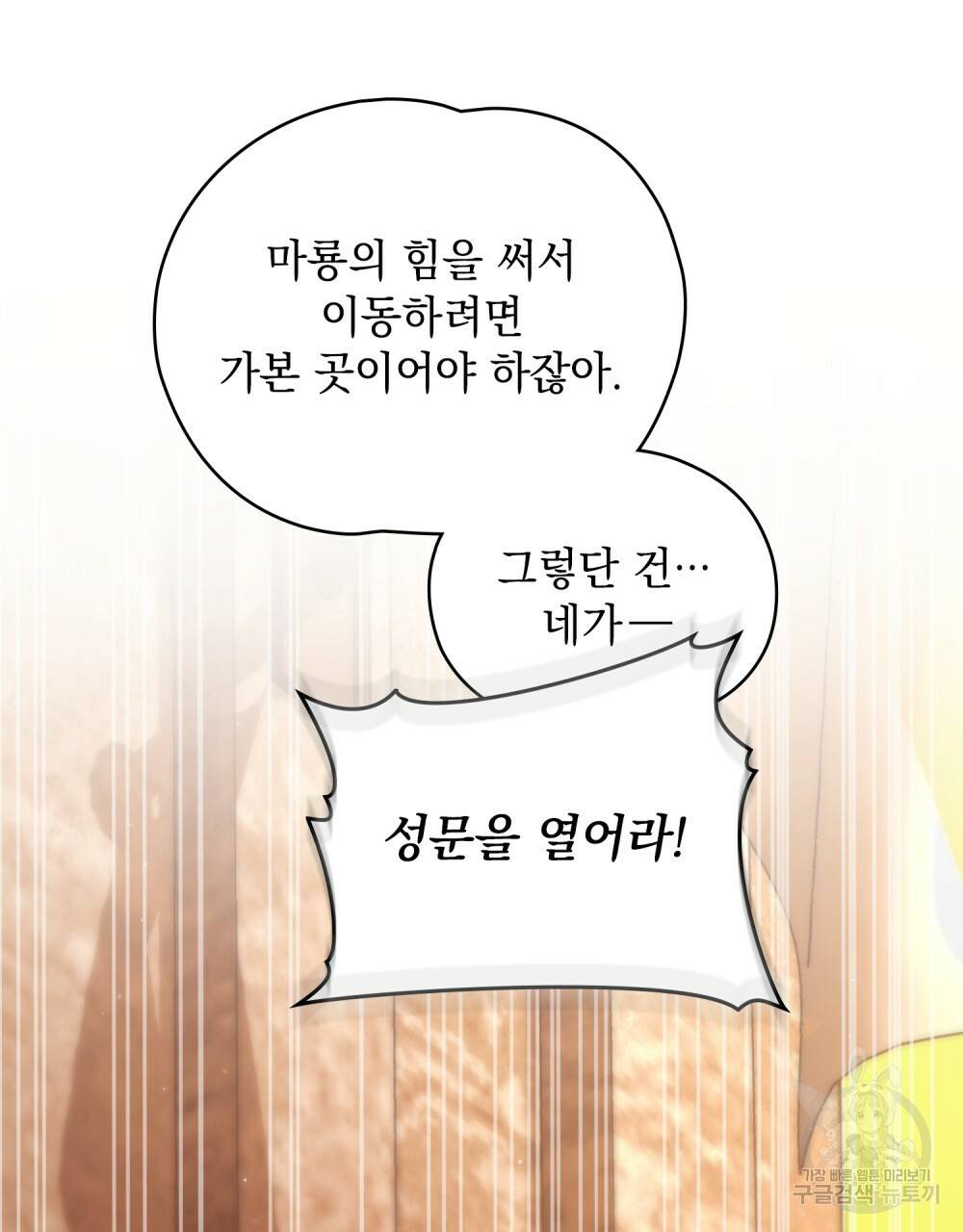에반젤린의 검 33화 20