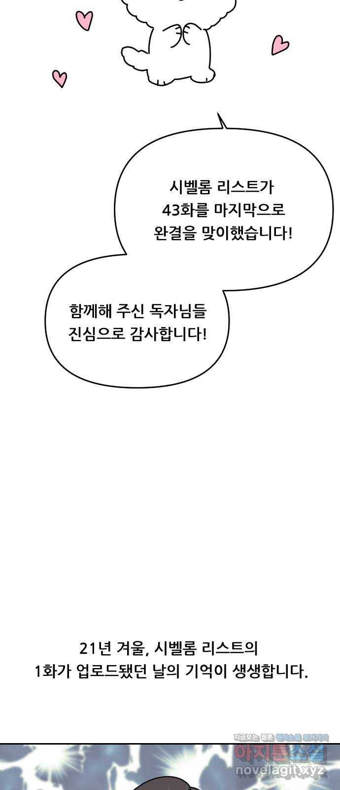시벨롬 리스트 후기 3