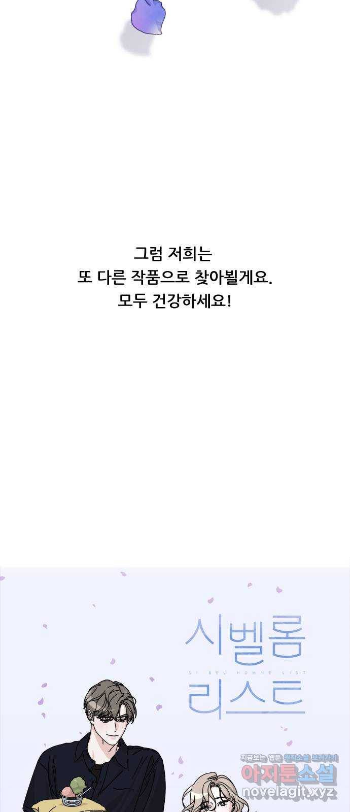 시벨롬 리스트 후기 38